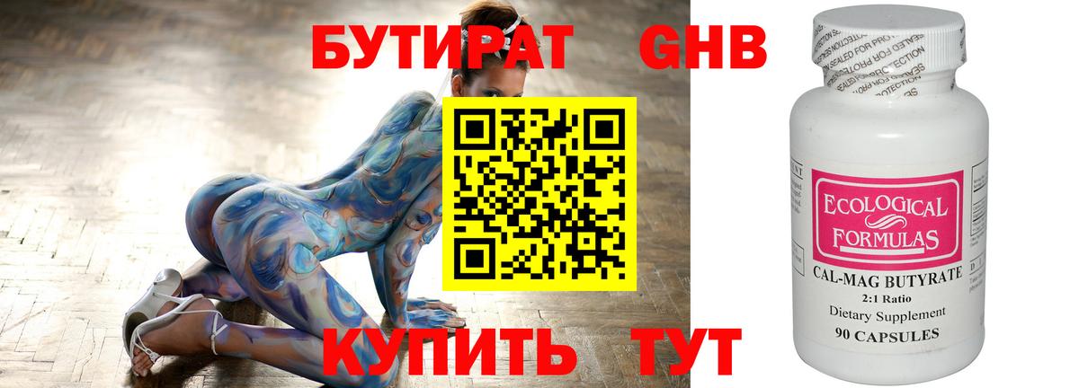 БУТИРАТ бутандиол Грозный