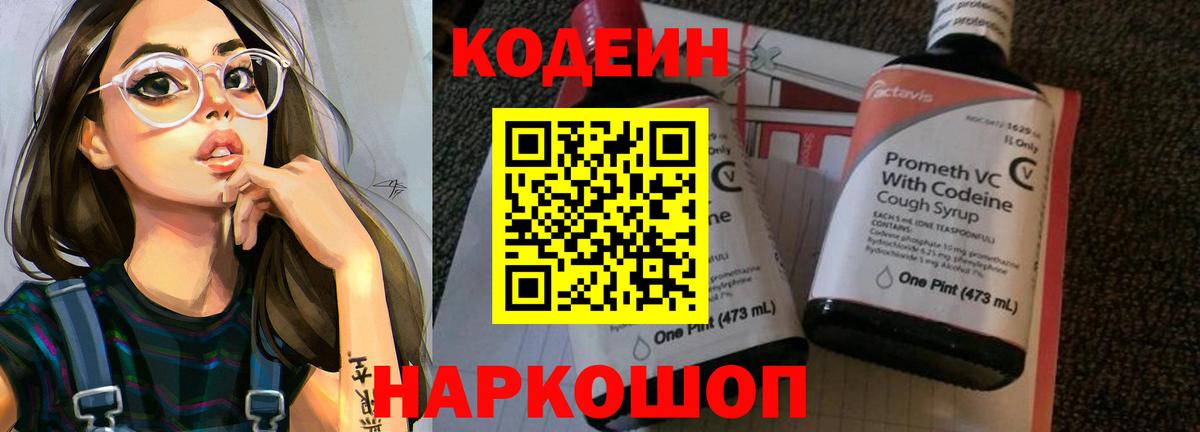 Codein Purple Drank  Кодеиновый сироп Lean Purple Drank  Вход с VPN  Грозный 