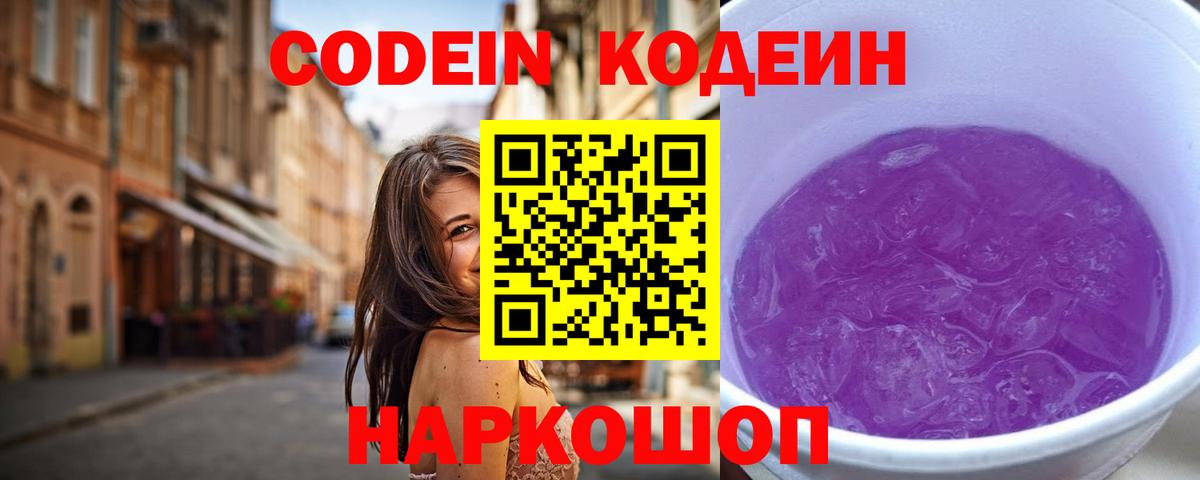 Codein Purple Drank Грозный