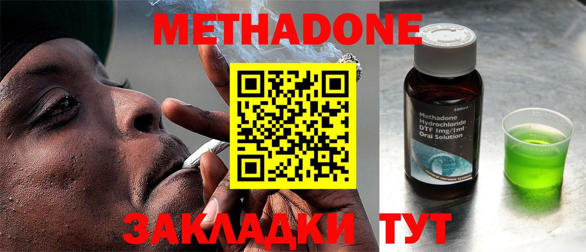 МЕТАДОН мёд  Метадон кристалл  Вход с VPN  Грозный 