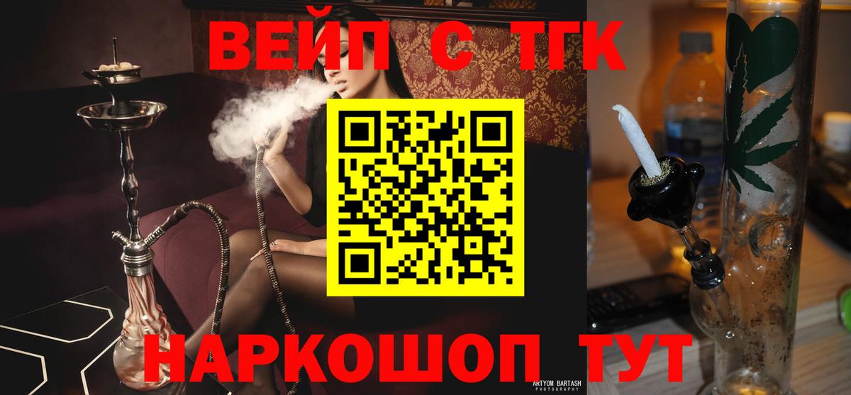 Дистиллят ТГК вейп  Вход с VPN  Дистиллят ТГК вейп  Грозный 